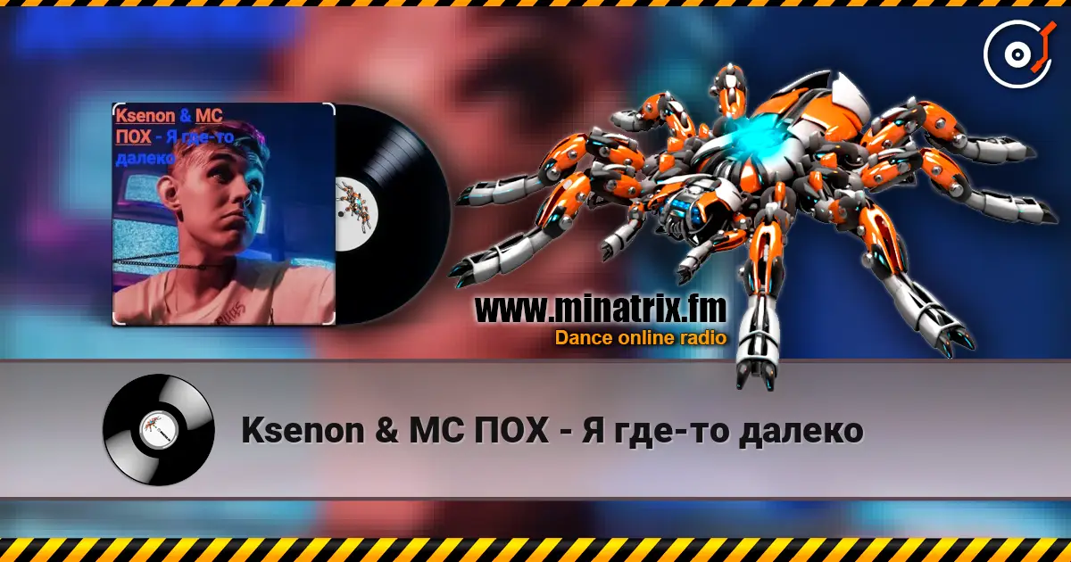 Ksenon & МС ПОХ - Я где-то далеко жоғары сапада онлайн тыңдау | Minatrix.FM