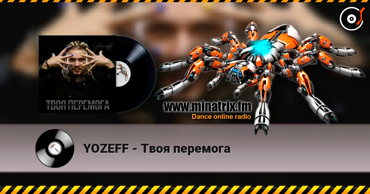 YOZEFF - Твоя перемога жоғары сапада онлайн тыңдау | Minatrix.FM