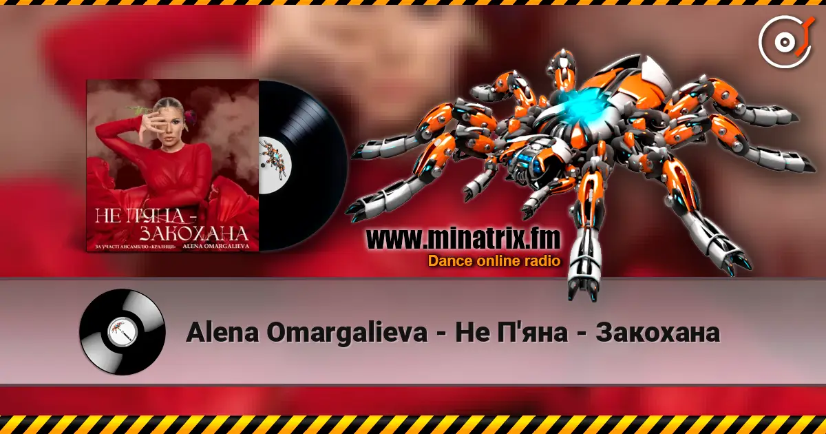 Alena Omargalieva - Не П'яна - Закохана жоғары сапада онлайн тыңдау | Minatrix.FM