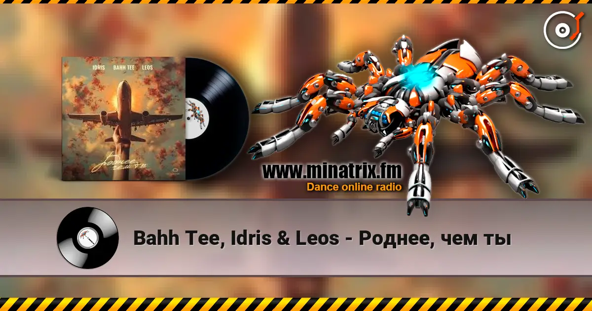 Bahh Tee, Idris & Leos - Роднее, чем ты жоғары сапада онлайн тыңдау | Minatrix.FM