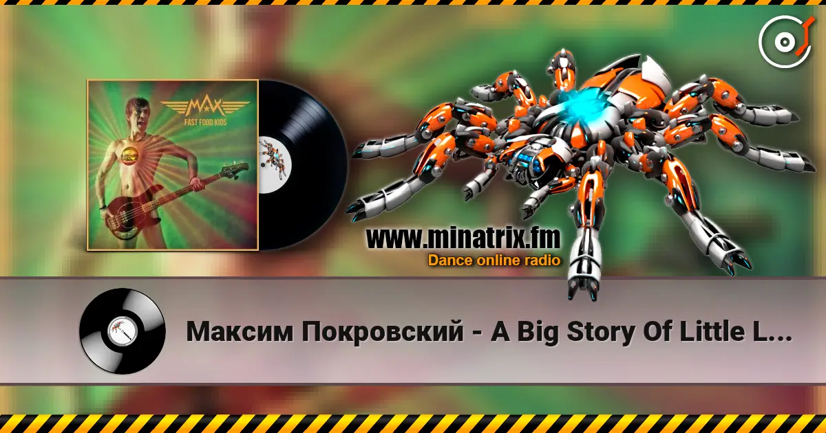 Максим Покровский - A Big Story Of Little Lorie жоғары сапада онлайн тыңдау | Minatrix.FM
