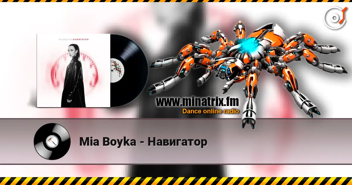 Mia Boyka - Навигатор жоғары сапада онлайн тыңдау | Minatrix.FM