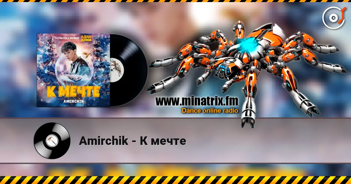 Amirchik - К мечте жоғары сапада онлайн тыңдау | Minatrix.FM