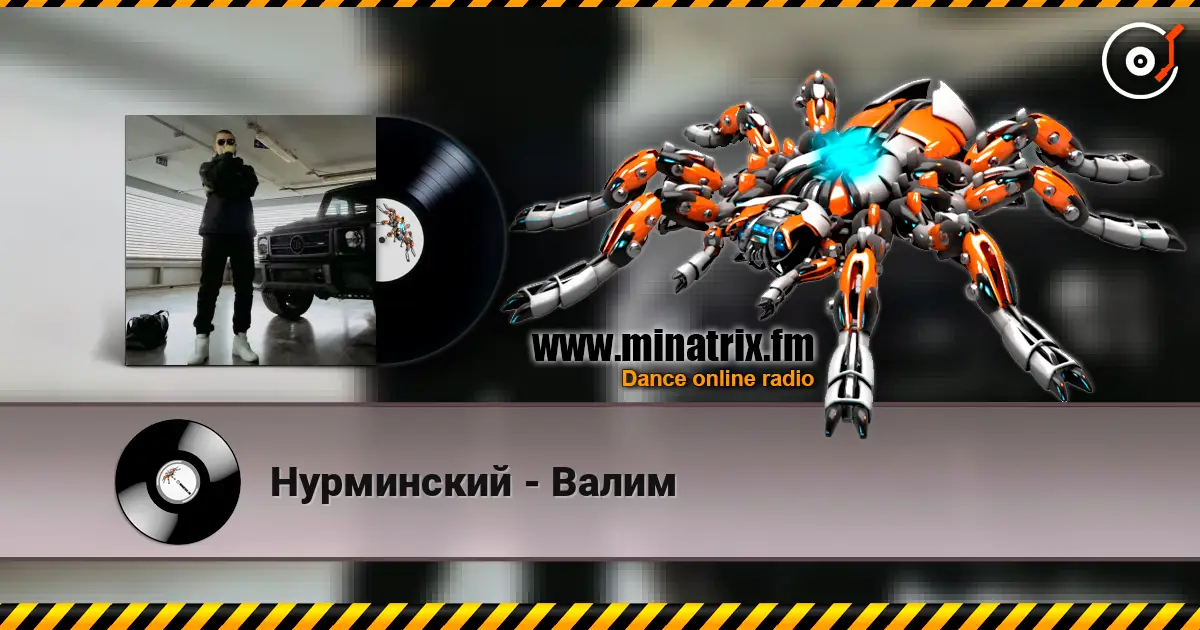 Нурминский - Валим жоғары сапада онлайн тыңдау | Minatrix.FM
