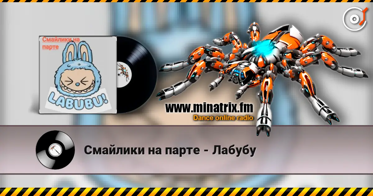 Смайлики на парте - Лабубу жоғары сапада онлайн тыңдау | Minatrix.FM