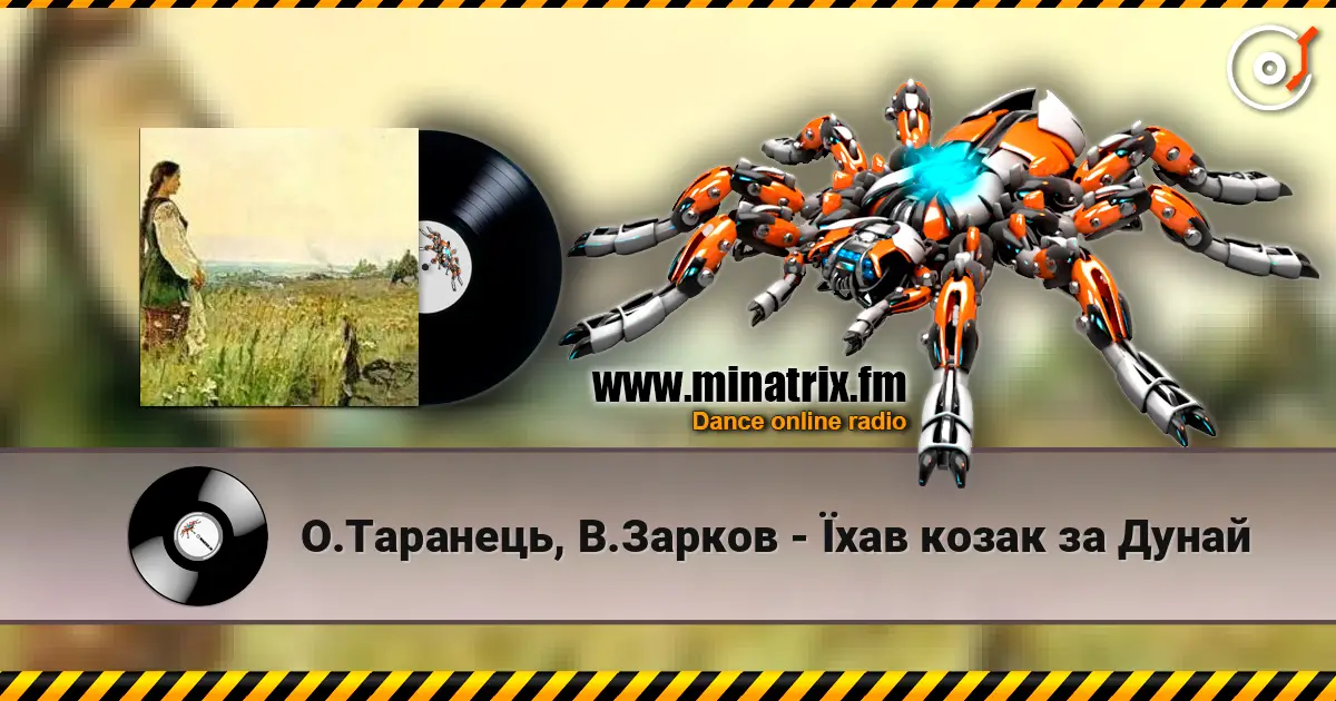 О.Таранець, В.Зарков - Їхав козак за Дунай жоғары сапада онлайн тыңдау | Minatrix.FM