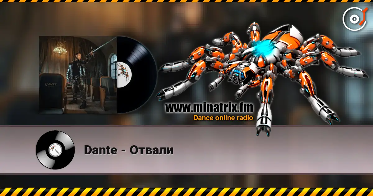 Dante - Отвали жоғары сапада онлайн тыңдау | Minatrix.FM