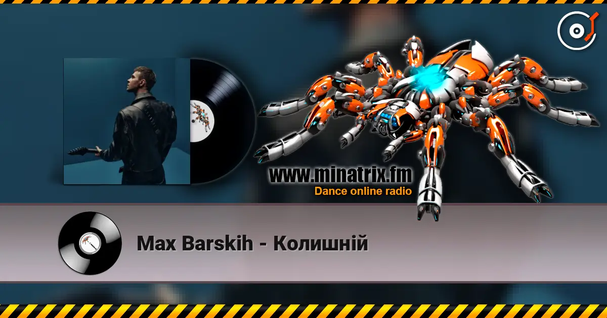 Max Barskih - Колишній жоғары сапада онлайн тыңдау | Minatrix.FM