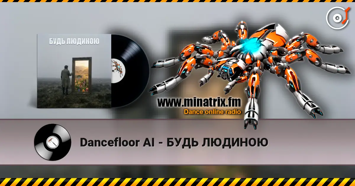 Dancefloor AI - БУДЬ ЛЮДИНОЮ жоғары сапада онлайн тыңдау | Minatrix.FM