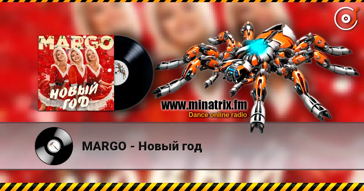MARGO - Новый год жоғары сапада онлайн тыңдау | Minatrix.FM