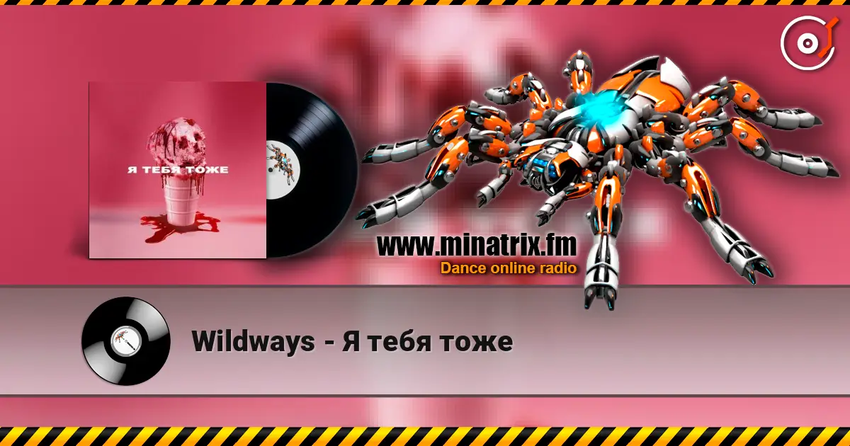 Wildways - Я тебя тоже жоғары сапада онлайн тыңдау | Minatrix.FM