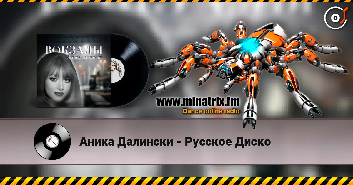 Аника Далински - Русское Диско жоғары сапада онлайн тыңдау | Minatrix.FM