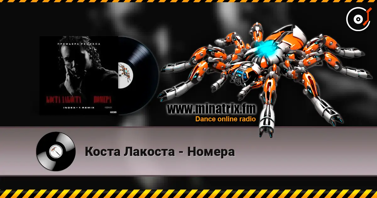 Коста Лакоста - Номера жоғары сапада онлайн тыңдау | Minatrix.FM