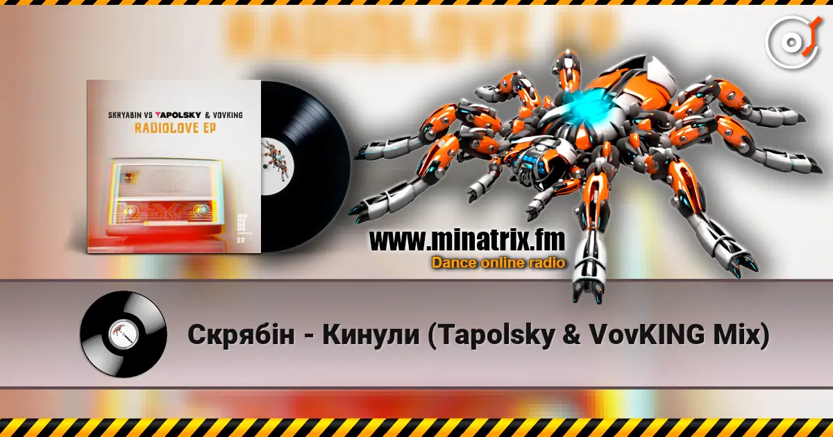 Скрябін - Кинули (Tapolsky & VovKING Mix) жоғары сапада онлайн тыңдау | Minatrix.FM