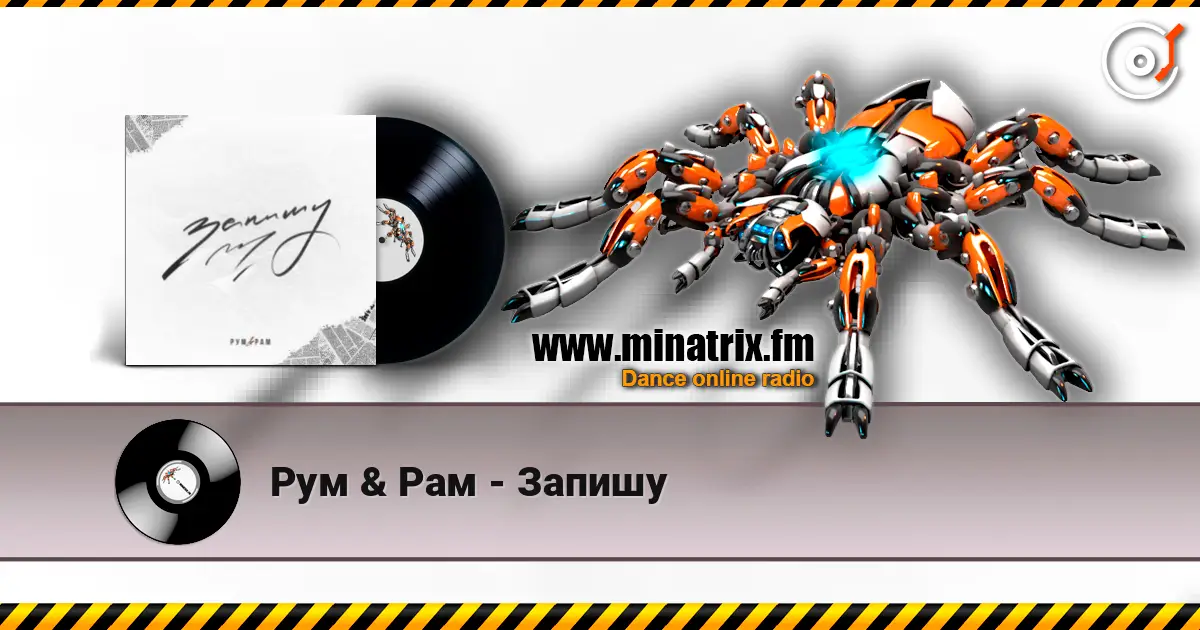 Рум & Рам - Запишу жоғары сапада онлайн тыңдау | Minatrix.FM