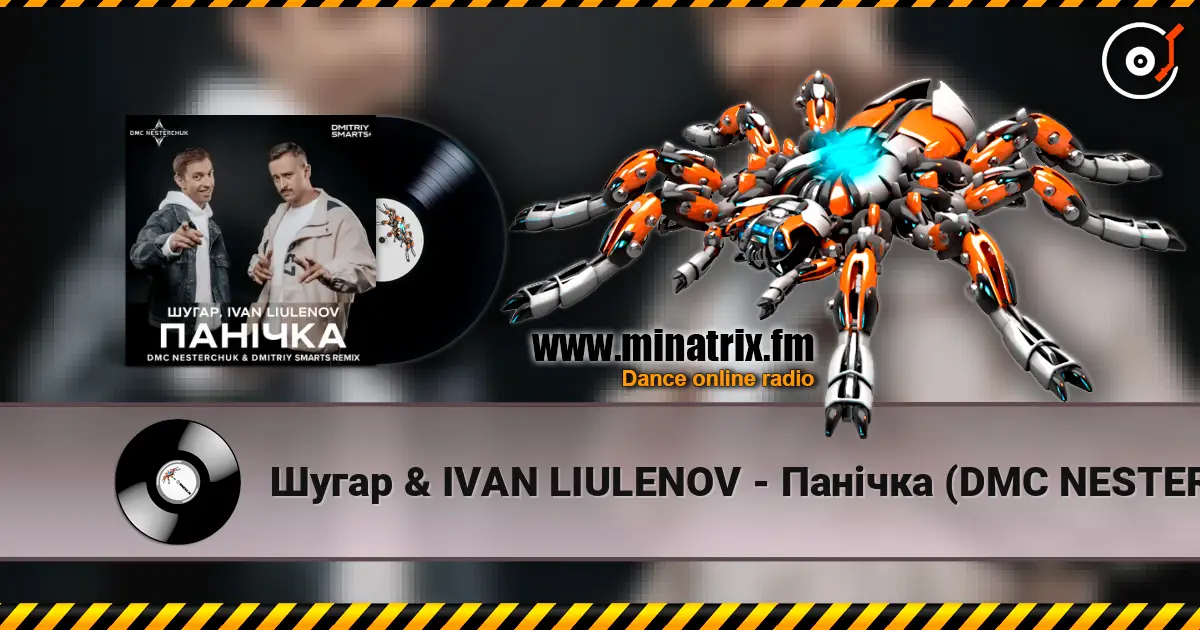 Шугар & IVAN LIULENOV - Панічка (DMC NESTERCHUK & Dmitriy Smarts Radio) жоғары сапада онлайн тыңдау | Minatrix.FM
