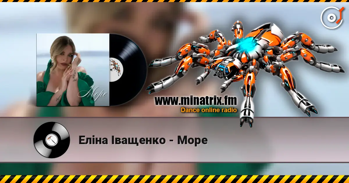 Еліна Іващенко - Море жоғары сапада онлайн тыңдау | Minatrix.FM