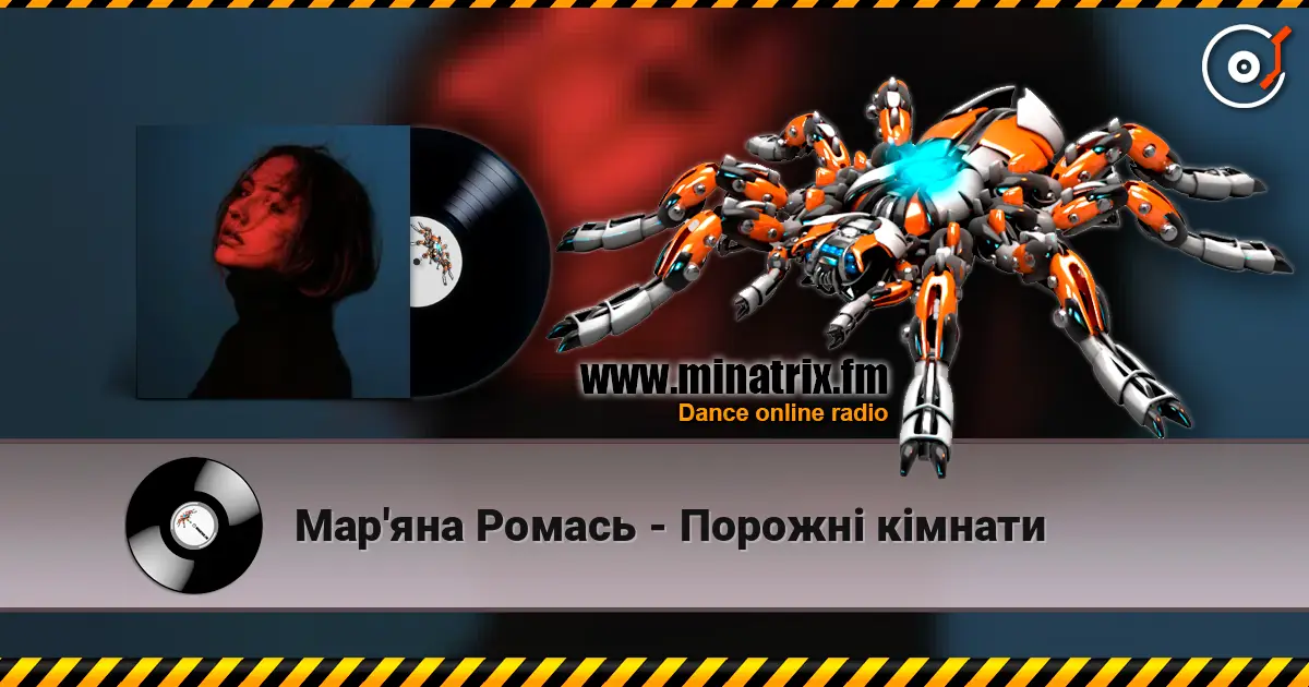 Мар'яна Ромась - Порожні кімнати жоғары сапада онлайн тыңдау | Minatrix.FM