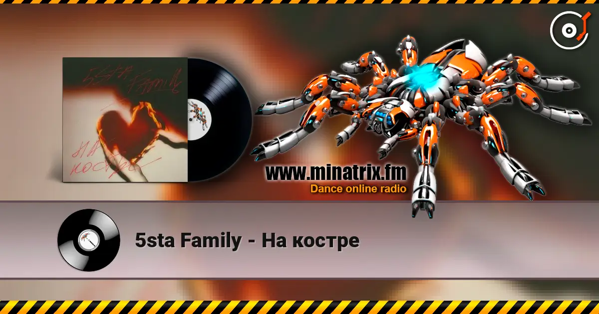 5sta Family - На костре жоғары сапада онлайн тыңдау | Minatrix.FM