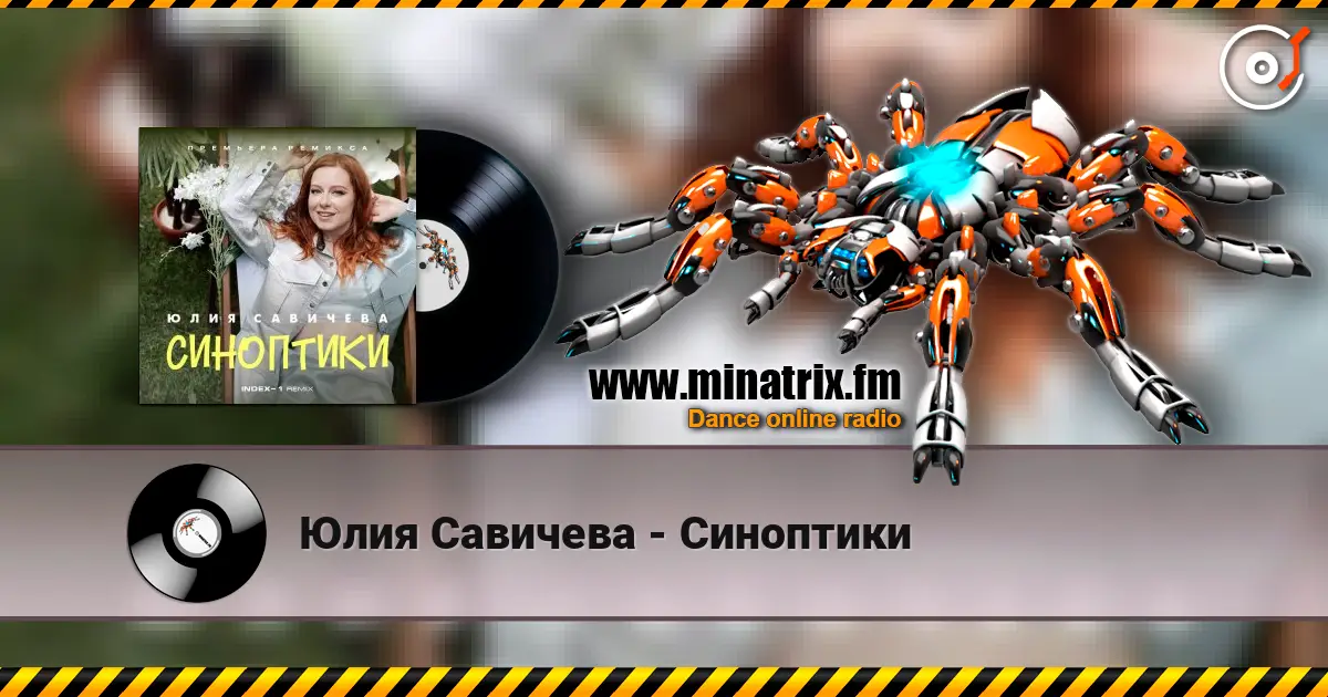 Юлия Савичева - Синоптики жоғары сапада онлайн тыңдау | Minatrix.FM