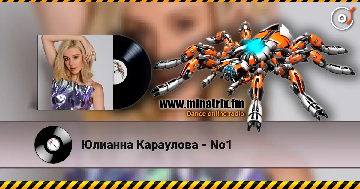 Юлианна Караулова - No1 жоғары сапада онлайн тыңдау | Minatrix.FM