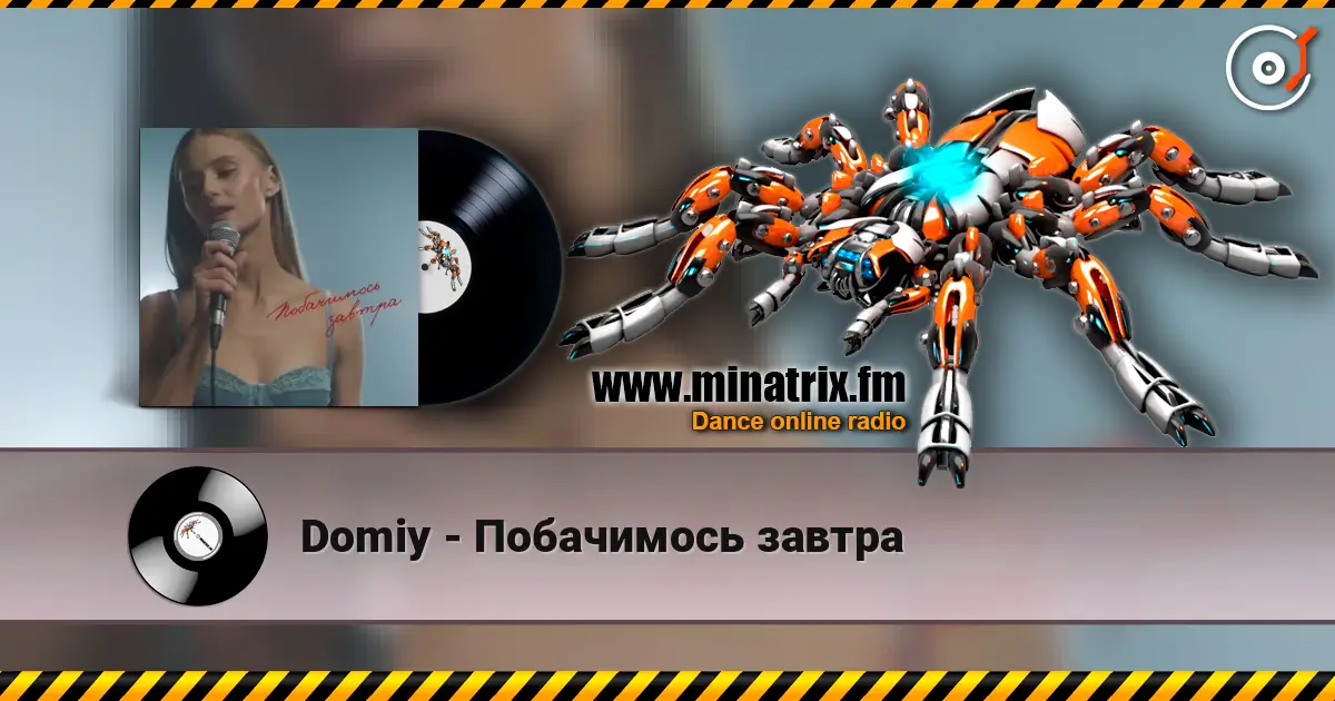 Domiy - Побачимось завтра жоғары сапада онлайн тыңдау | Minatrix.FM