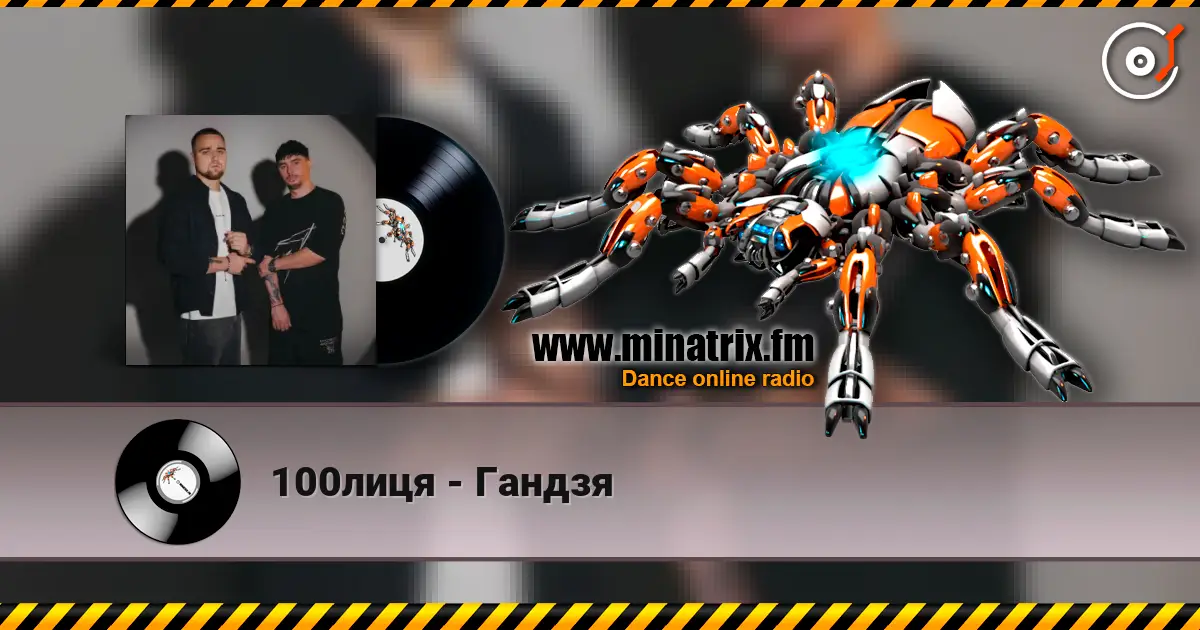 100лиця - Гандзя жоғары сапада онлайн тыңдау | Minatrix.FM