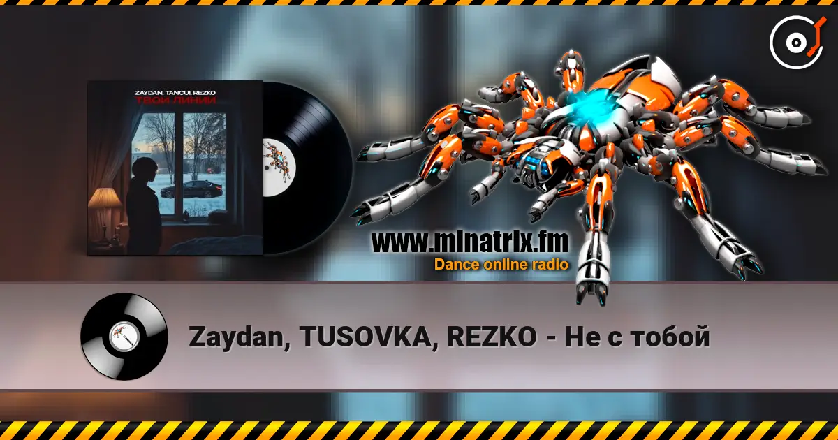 Zaydan, TUSOVKA, REZKO - Не с тобой жоғары сапада онлайн тыңдау | Minatrix.FM