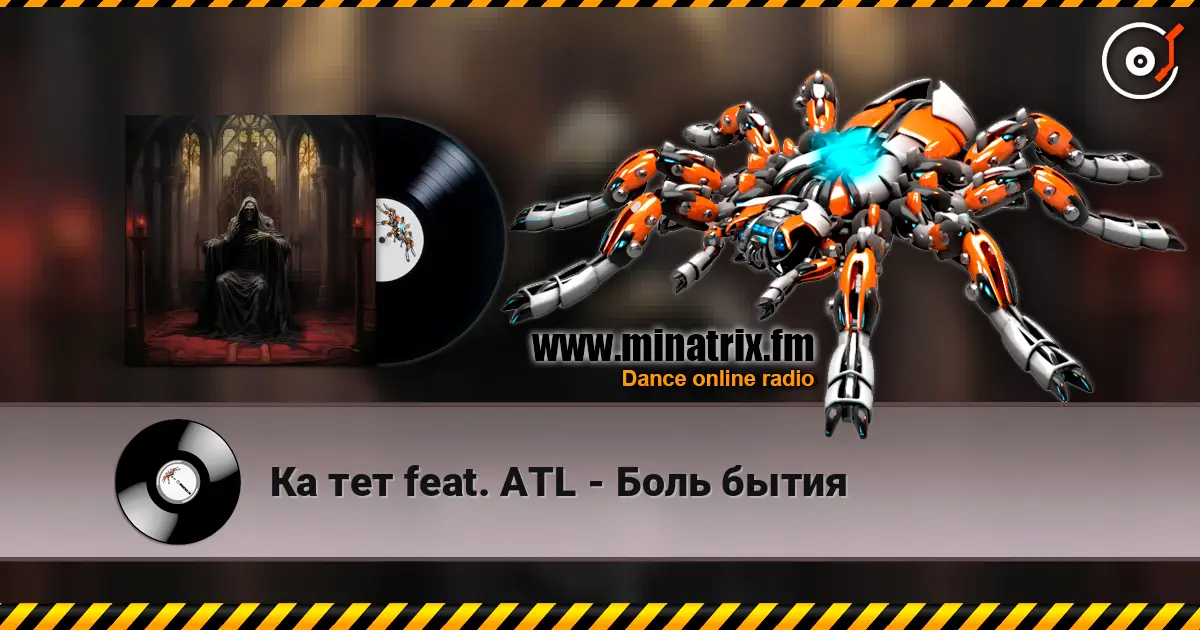 Ка тет feat. ATL - Боль бытия жоғары сапада онлайн тыңдау | Minatrix.FM