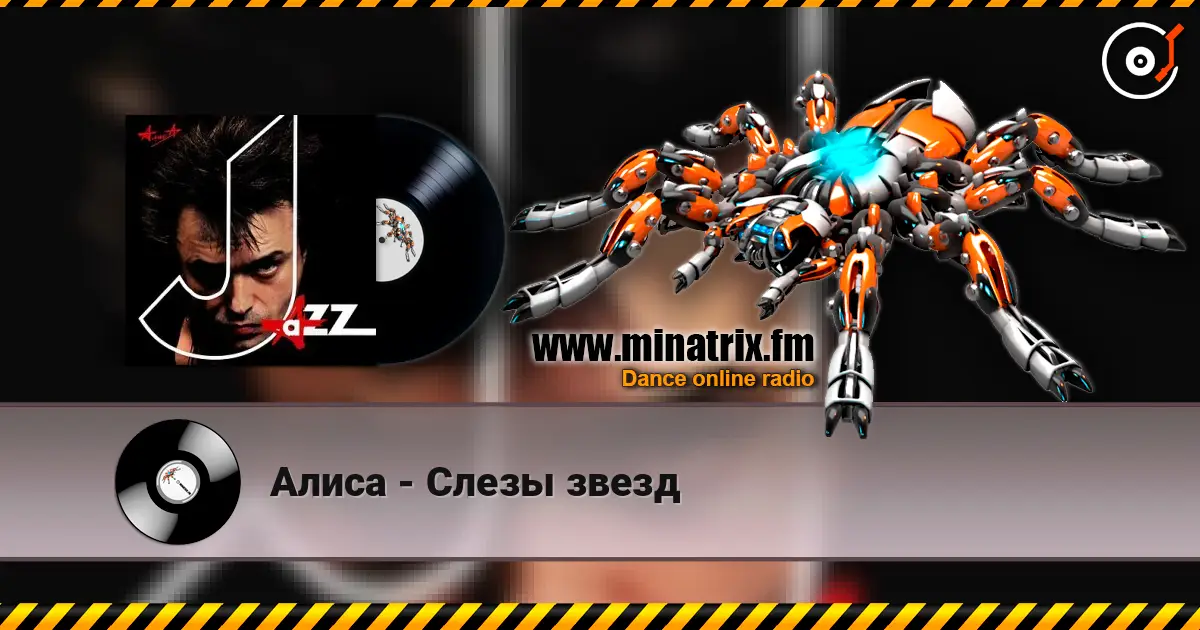 Алиса - Слезы звезд жоғары сапада онлайн тыңдау | Minatrix.FM