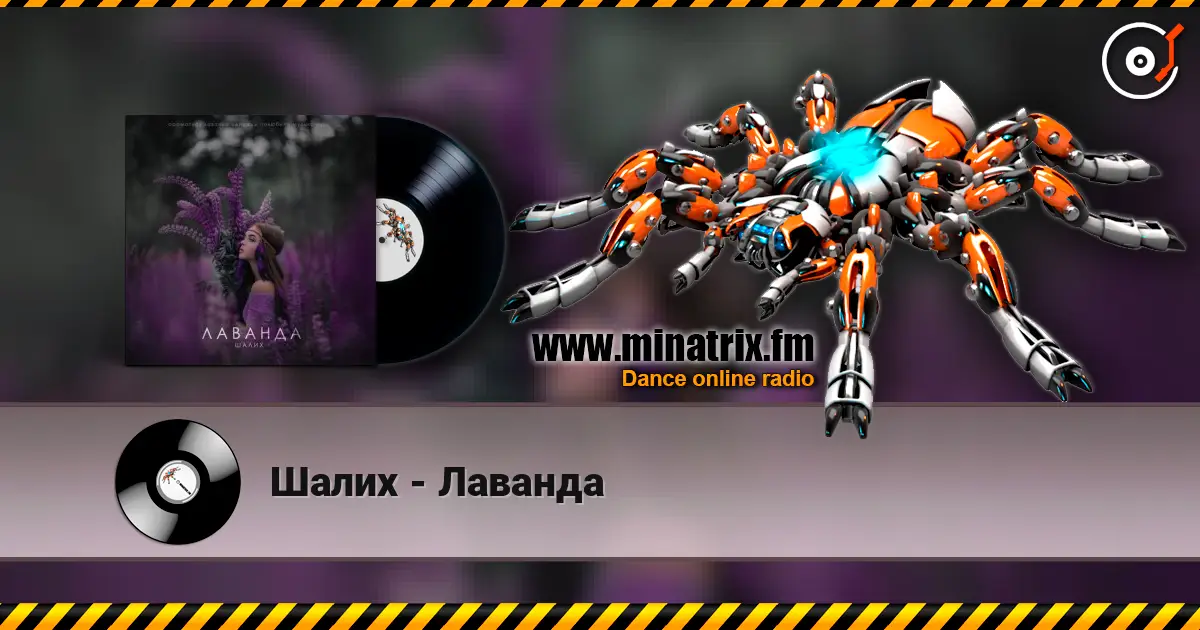 Шалих - Лаванда жоғары сапада онлайн тыңдау | Minatrix.FM