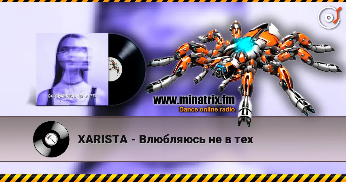XARISTA - Влюбляюсь не в тех жоғары сапада онлайн тыңдау | Minatrix.FM