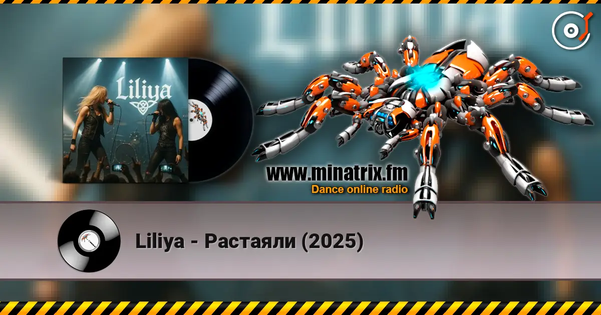 Liliya - Растаяли (2025) жоғары сапада онлайн тыңдау | Minatrix.FM