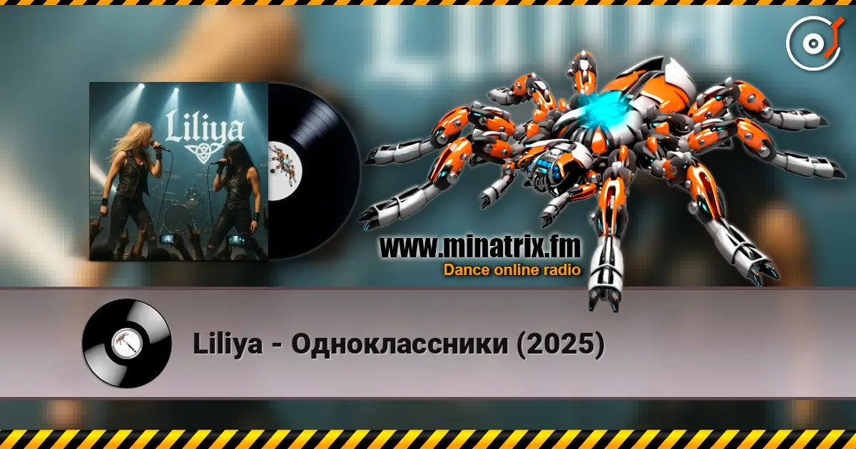 Liliya - Одноклассники (2025) жоғары сапада онлайн тыңдау | Minatrix.FM