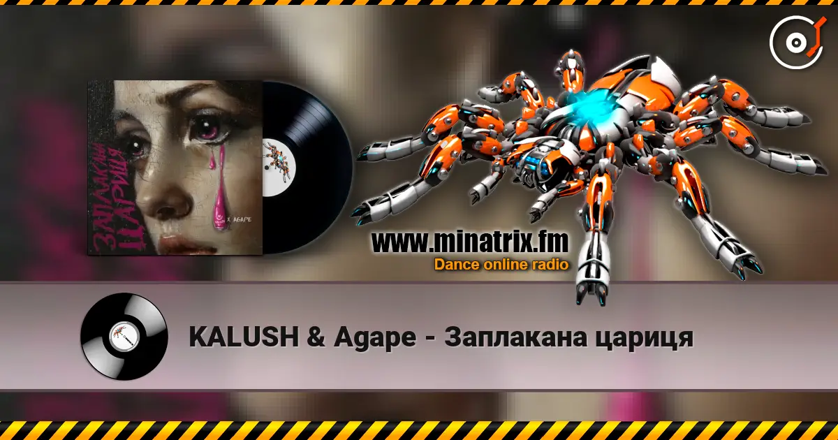 KALUSH & Agape - Заплакана цариця жоғары сапада онлайн тыңдау | Minatrix.FM