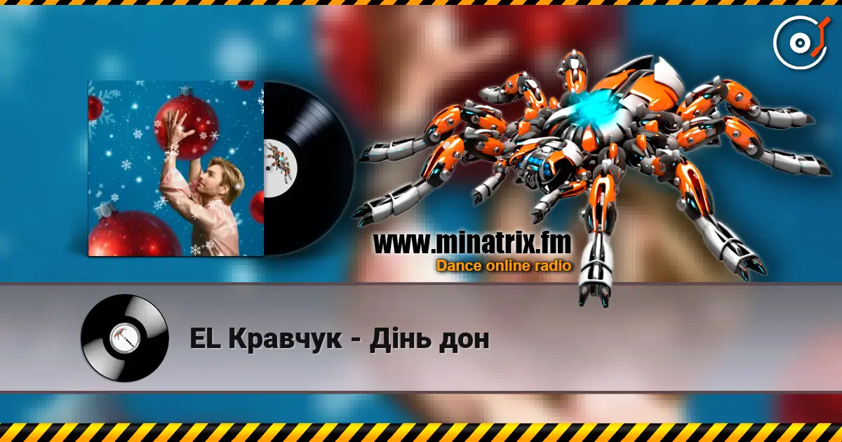 EL Кравчук - Дінь дон жоғары сапада онлайн тыңдау | Minatrix.FM