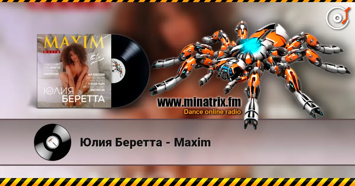 Юлия Беретта - Maxim жоғары сапада онлайн тыңдау | Minatrix.FM