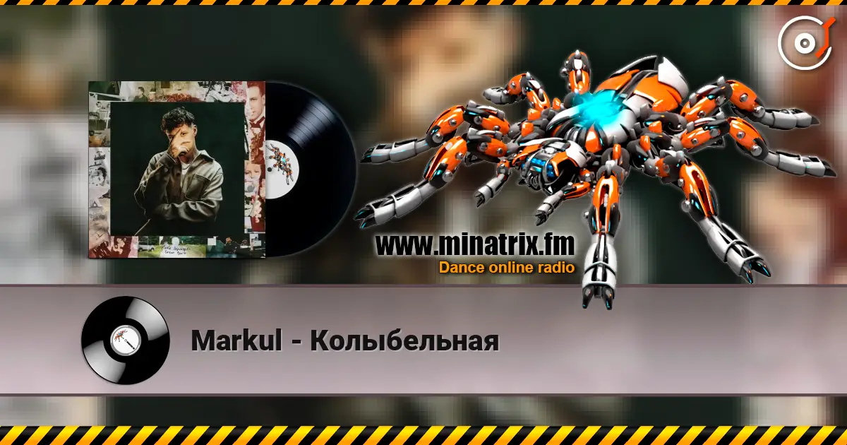Markul - Колыбельная жоғары сапада онлайн тыңдау | Minatrix.FM