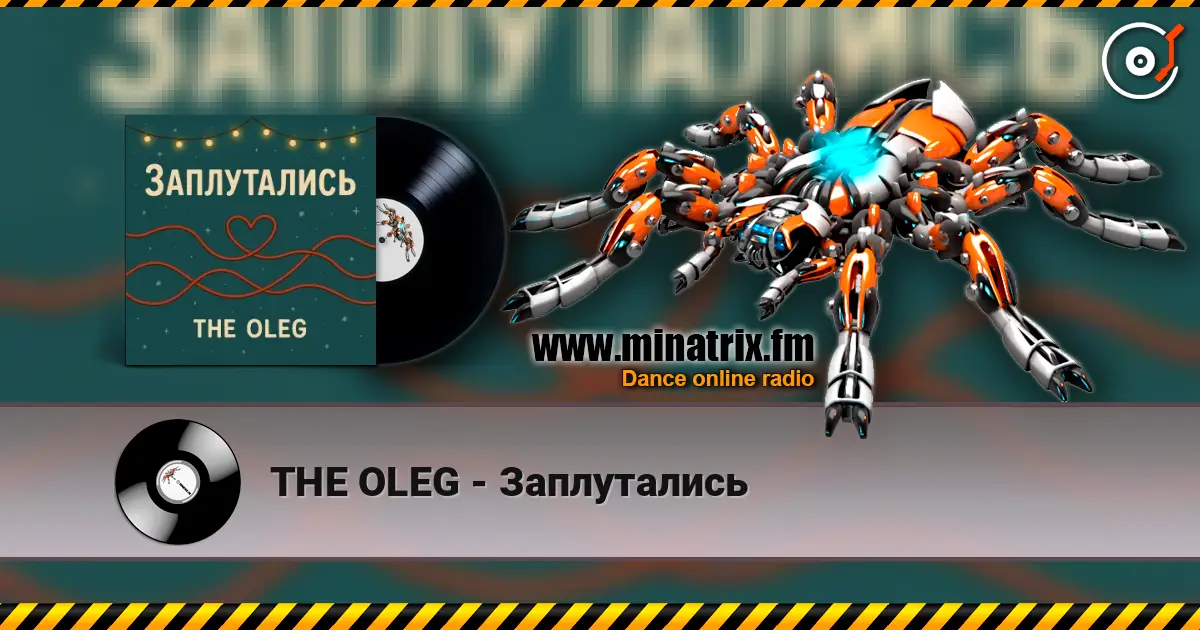 THE OLEG - Заплутались жоғары сапада онлайн тыңдау | Minatrix.FM