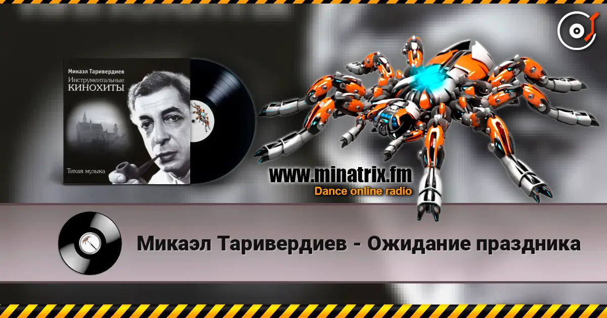 Микаэл Таривердиев - Ожидание праздника жоғары сапада онлайн тыңдау | Minatrix.FM