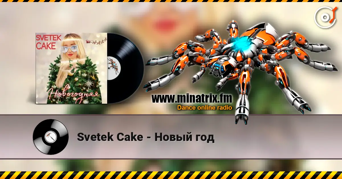 Svetek Cake - Новый год жоғары сапада онлайн тыңдау | Minatrix.FM