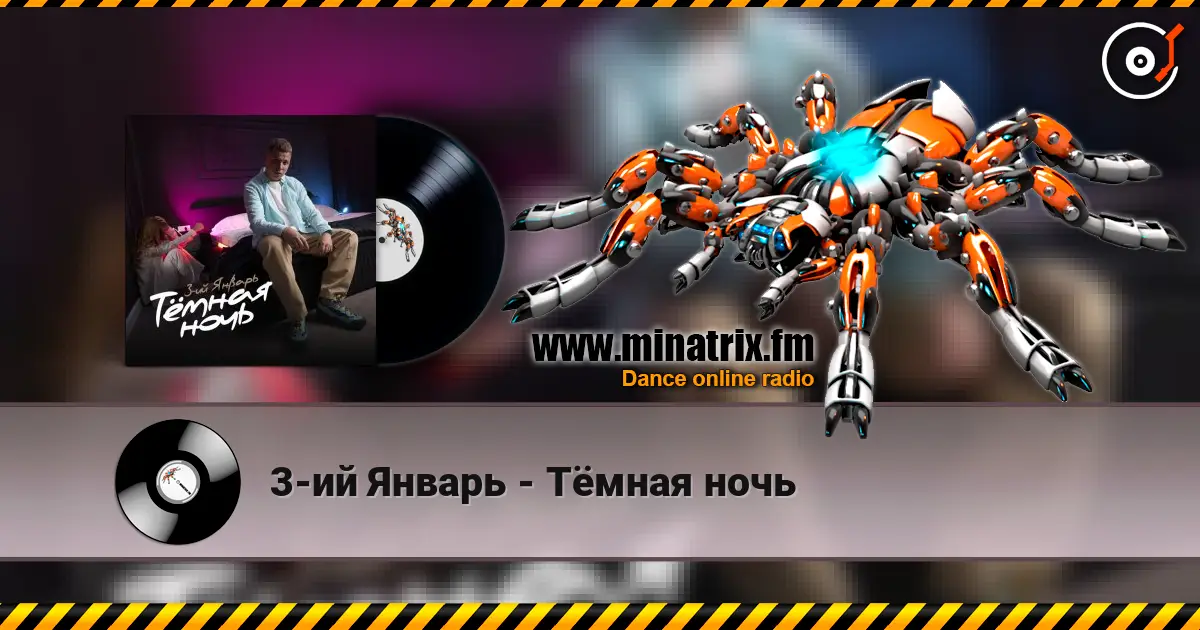 3-ий Январь - Тёмная ночь жоғары сапада онлайн тыңдау | Minatrix.FM