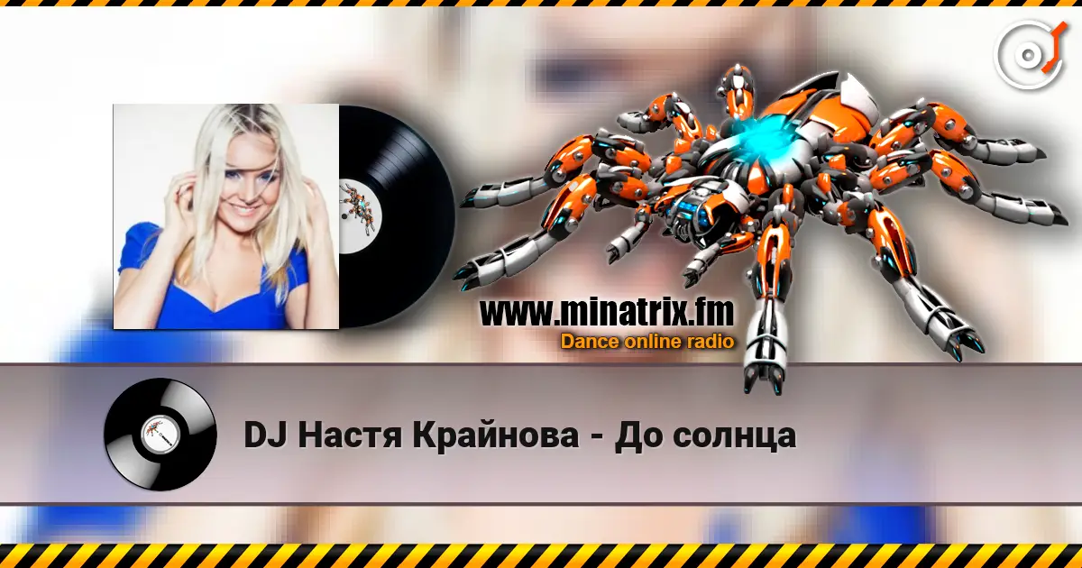 DJ Настя Крайнова - До солнца жоғары сапада онлайн тыңдау | Minatrix.FM