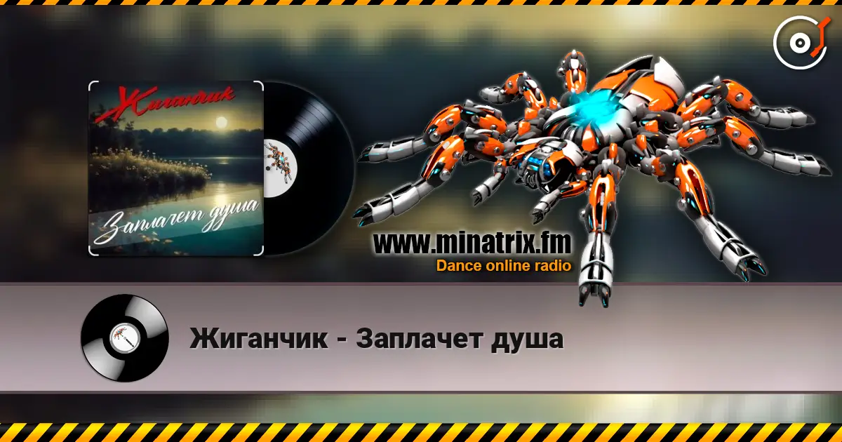 Жиганчик - Заплачет душа жоғары сапада онлайн тыңдау | Minatrix.FM