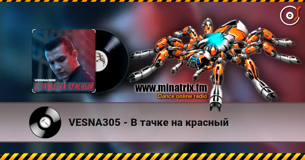 VESNA305 - В тачке на красный жоғары сапада онлайн тыңдау | Minatrix.FM