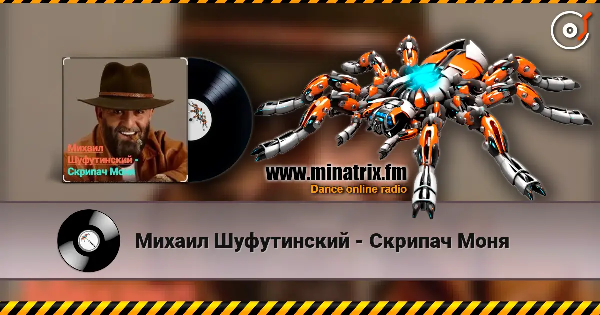 Михаил Шуфутинский - Скрипач Моня жоғары сапада онлайн тыңдау | Minatrix.FM