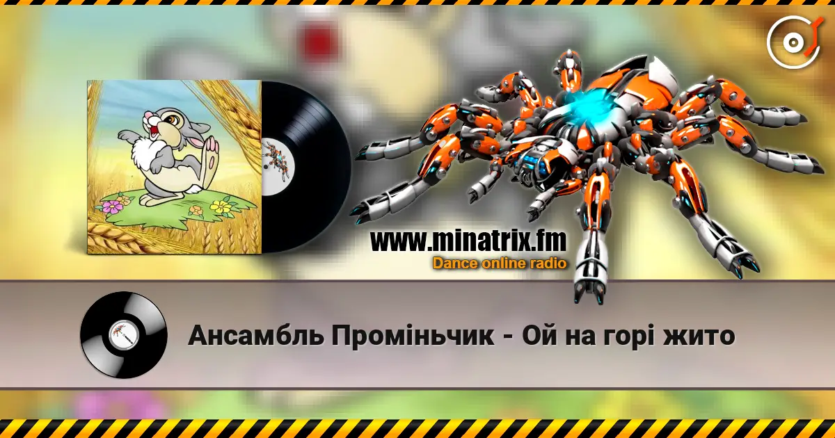 Ансамбль Проміньчик - Ой на горi жито жоғары сапада онлайн тыңдау | Minatrix.FM