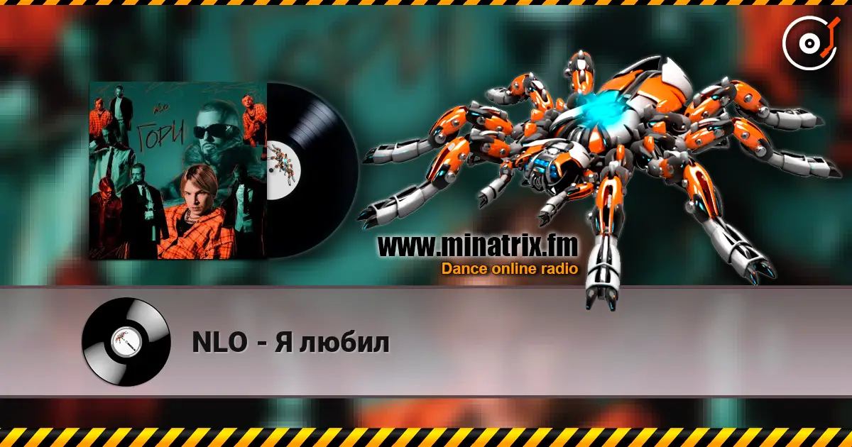 NLO - Я любил жоғары сапада онлайн тыңдау | Minatrix.FM
