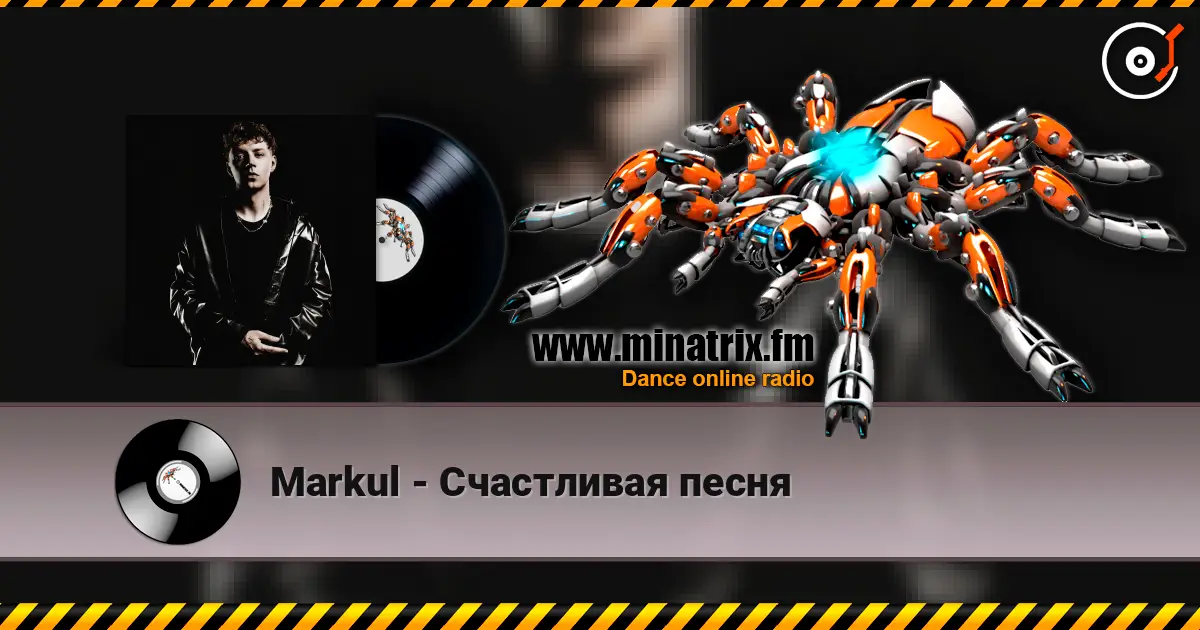 Markul - Счастливая песня жоғары сапада онлайн тыңдау | Minatrix.FM
