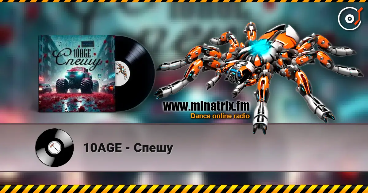 10AGE - Спешу жоғары сапада онлайн тыңдау | Minatrix.FM